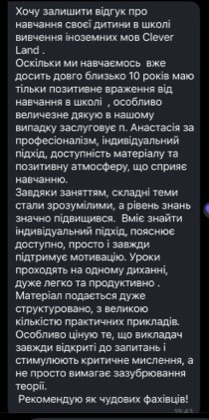 Відгук батьків 1