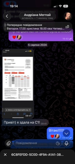 Андріана здала на С1